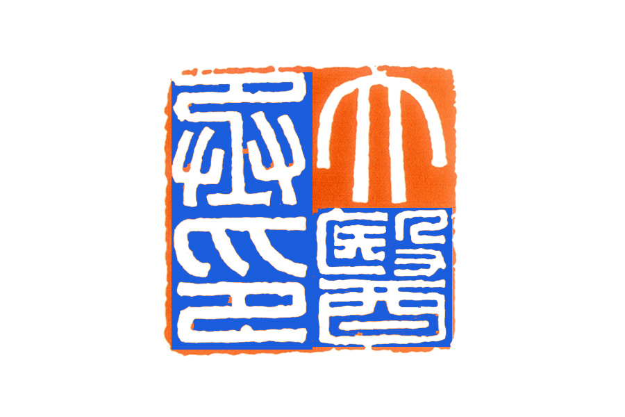 篆刻入门:秦印里的“虚实”